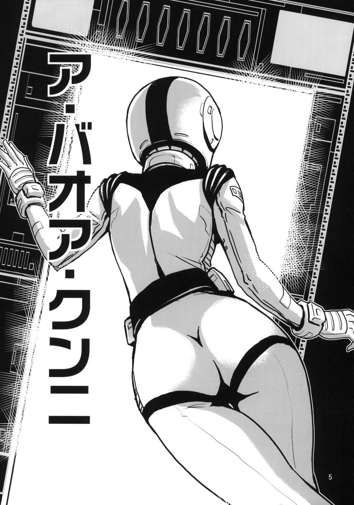 Hazukashi no Artesia page 4 full