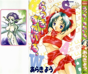 [Araki You] Lucky Style. cover