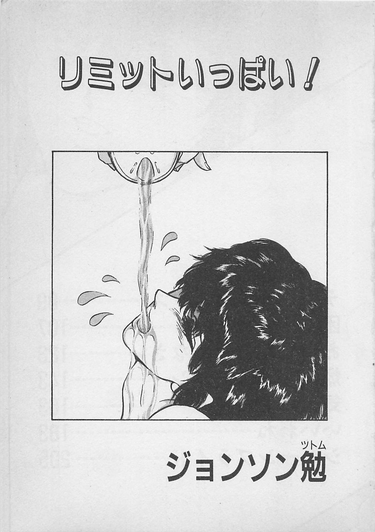 Limit Ippai! page 5 full