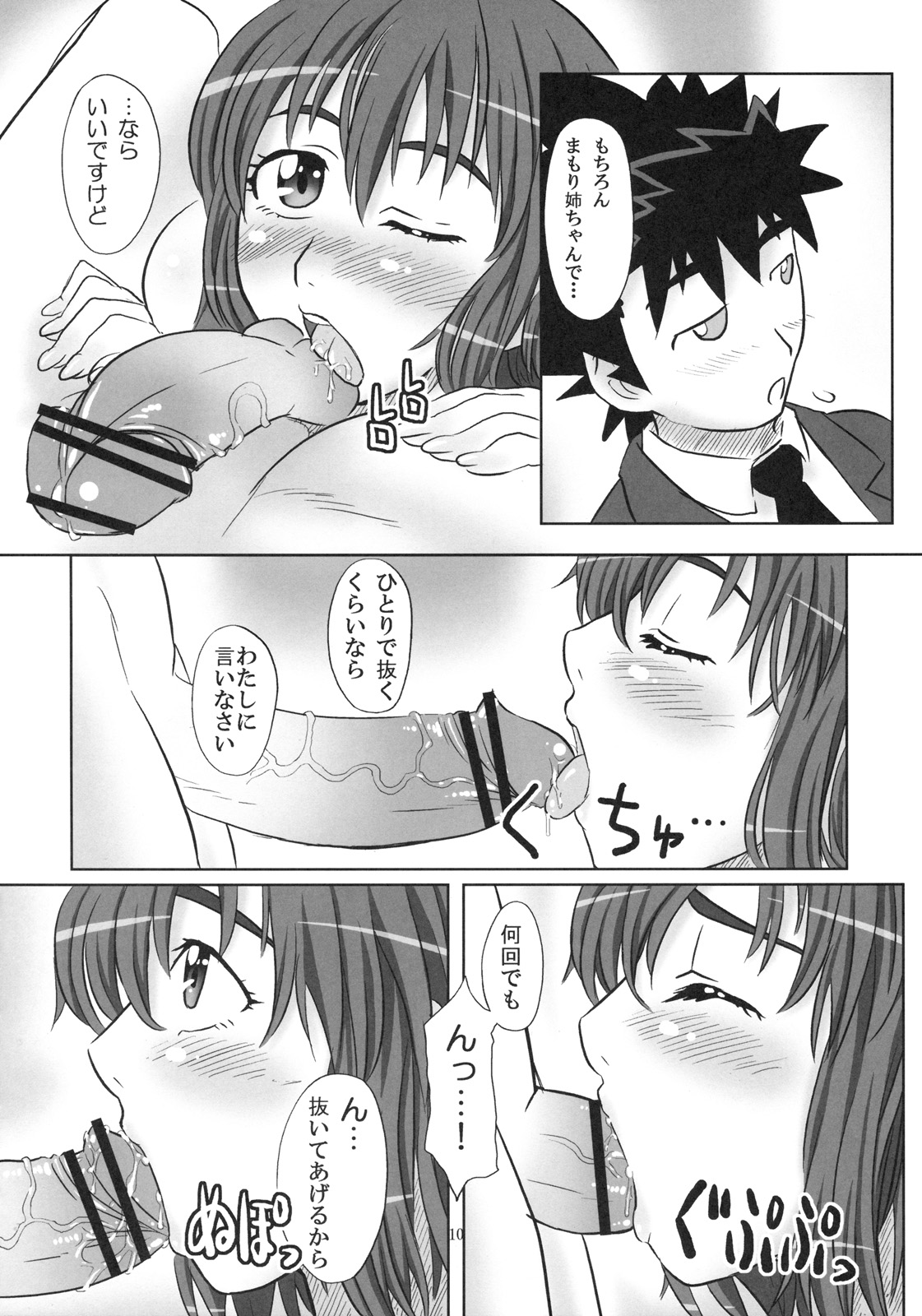 H-na Mamori Nee-chan wa Suki Desu ka? page 9 full