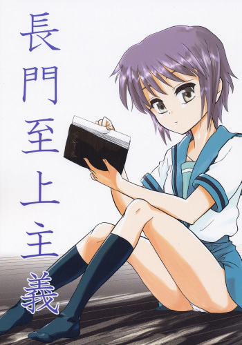(SC32) ]Kimi No Housoku] Nagato Shijou Shugi (The Melancholy of Haruhi Suzumiya) cover