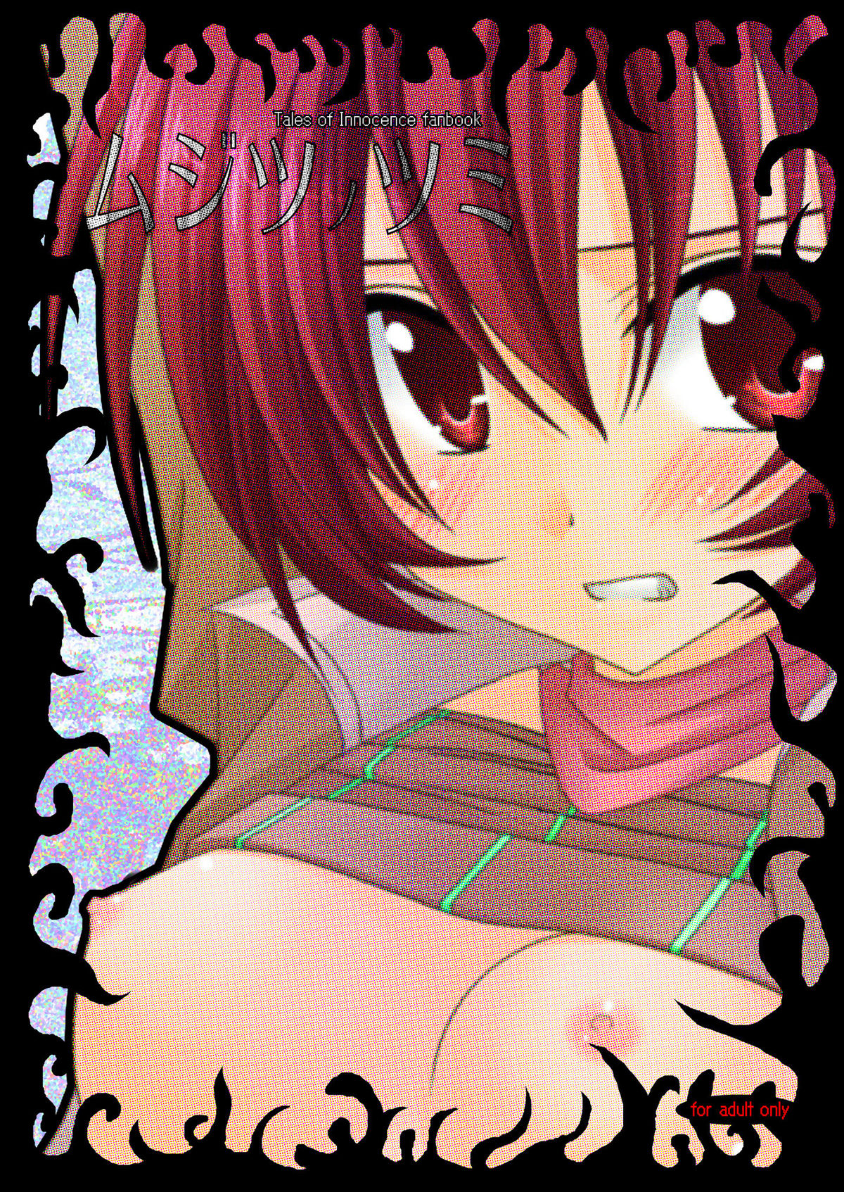 Mujitsu no Tsumi page 1 full