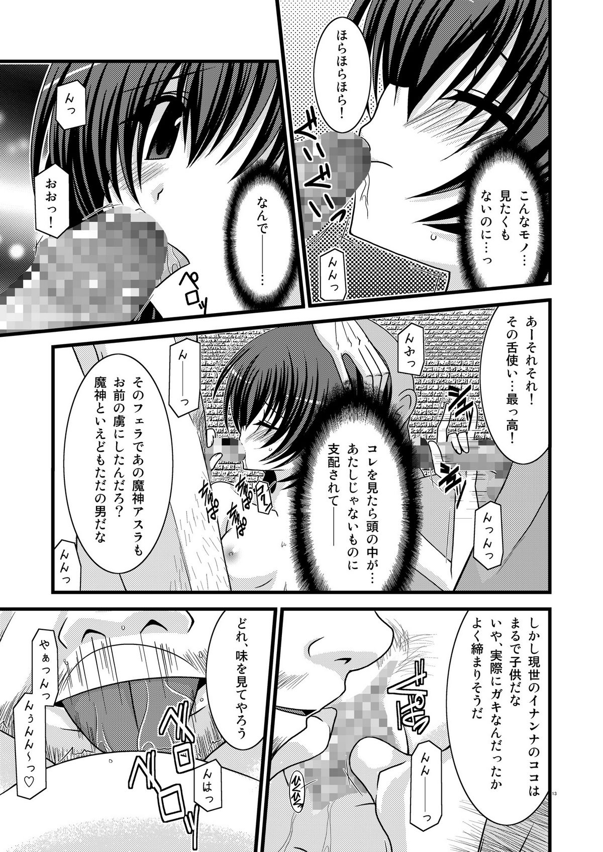 Mujitsu no Tsumi page 12 full