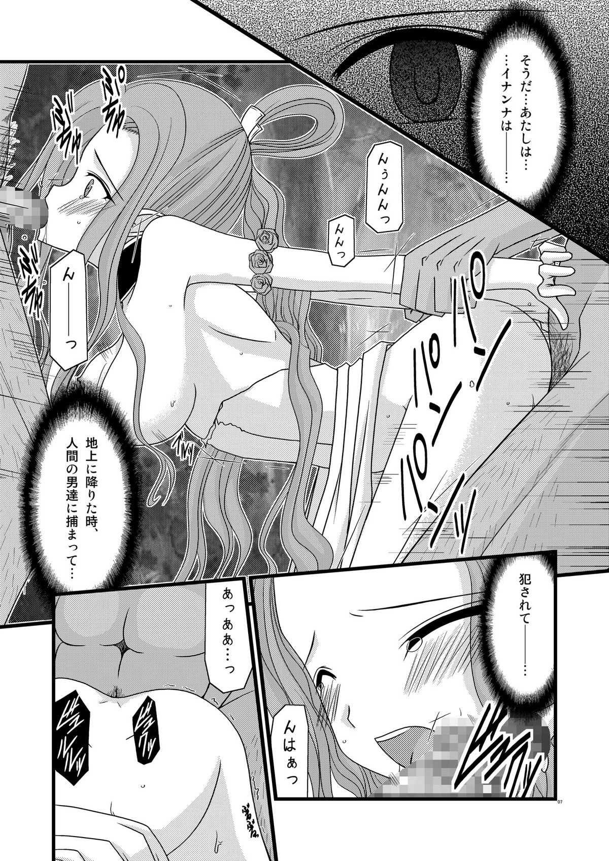 Mujitsu no Tsumi page 6 full
