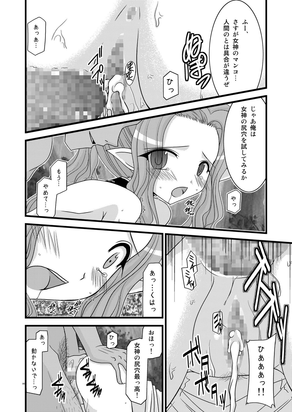 Mujitsu no Tsumi page 7 full