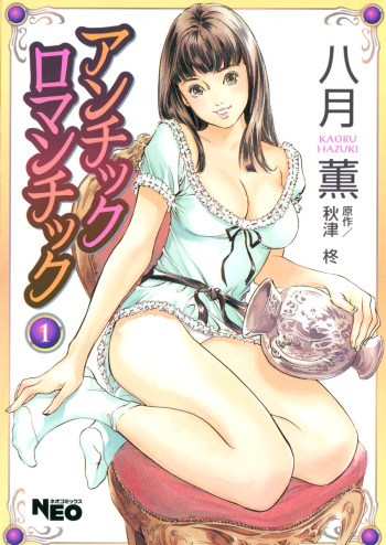 [Hazuki Kaoru] Antique Romantic 1 [English] [Nemui] cover
