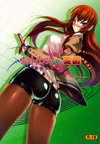 (C77) [Sanazura Doujinshi Hakkoujo (Sanazura Hiroyuki)] Hot Pants Shoujo no Yuuutsu (Steins;Gate) cover