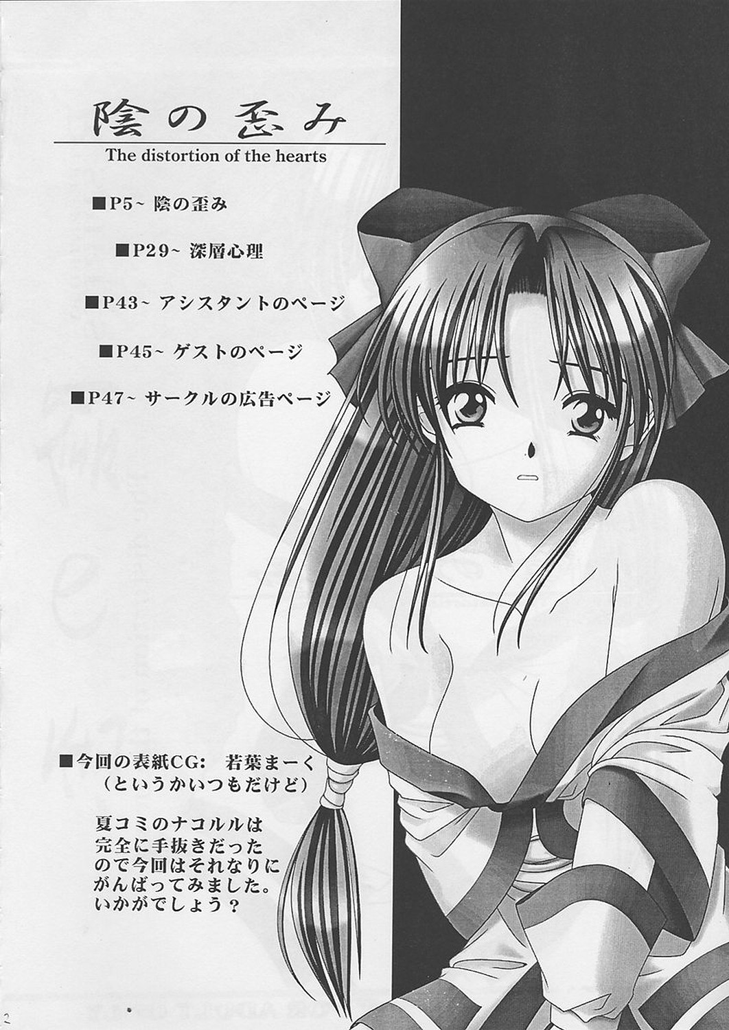 In no Igami page 4 full