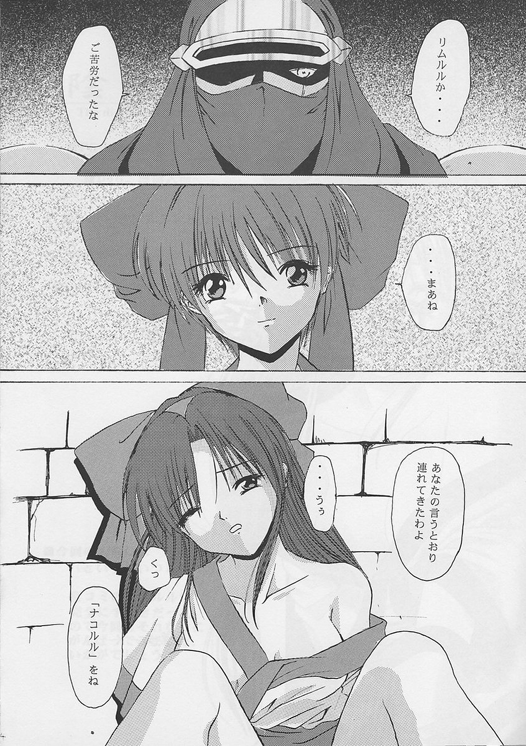 In no Igami page 6 full