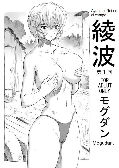 Ayanami Dai 1 Kai | Ayanami Rei en el Campo page 1 full