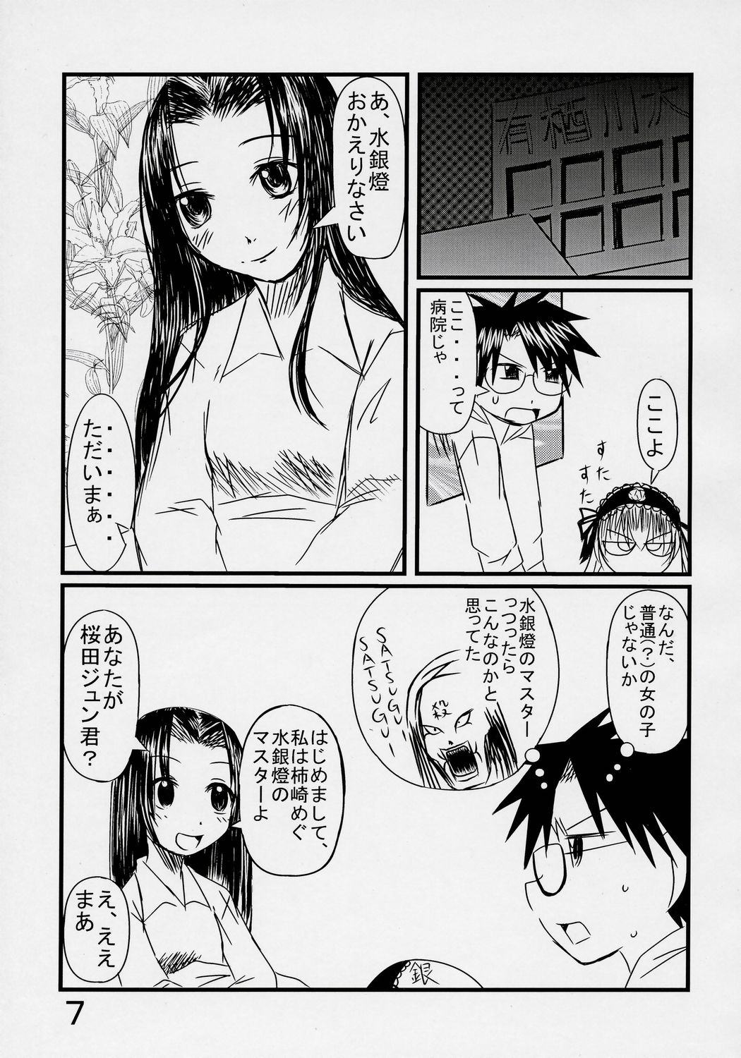 Nyuusankiniri Megu, Milk page 6 full