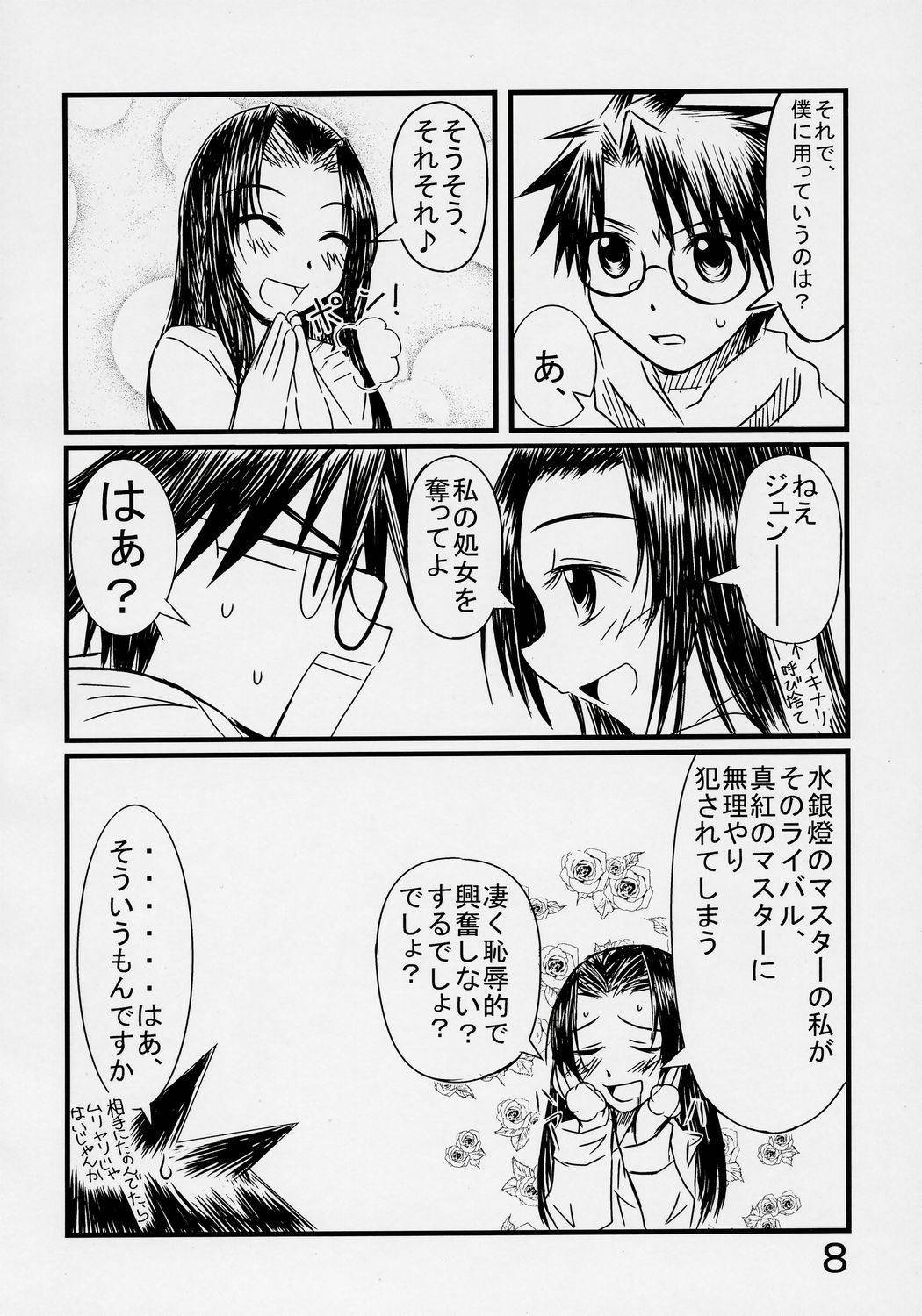 Nyuusankiniri Megu, Milk page 7 full