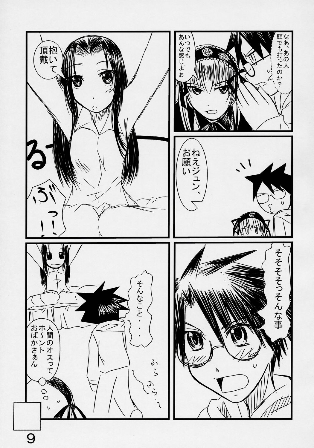 Nyuusankiniri Megu, Milk page 8 full