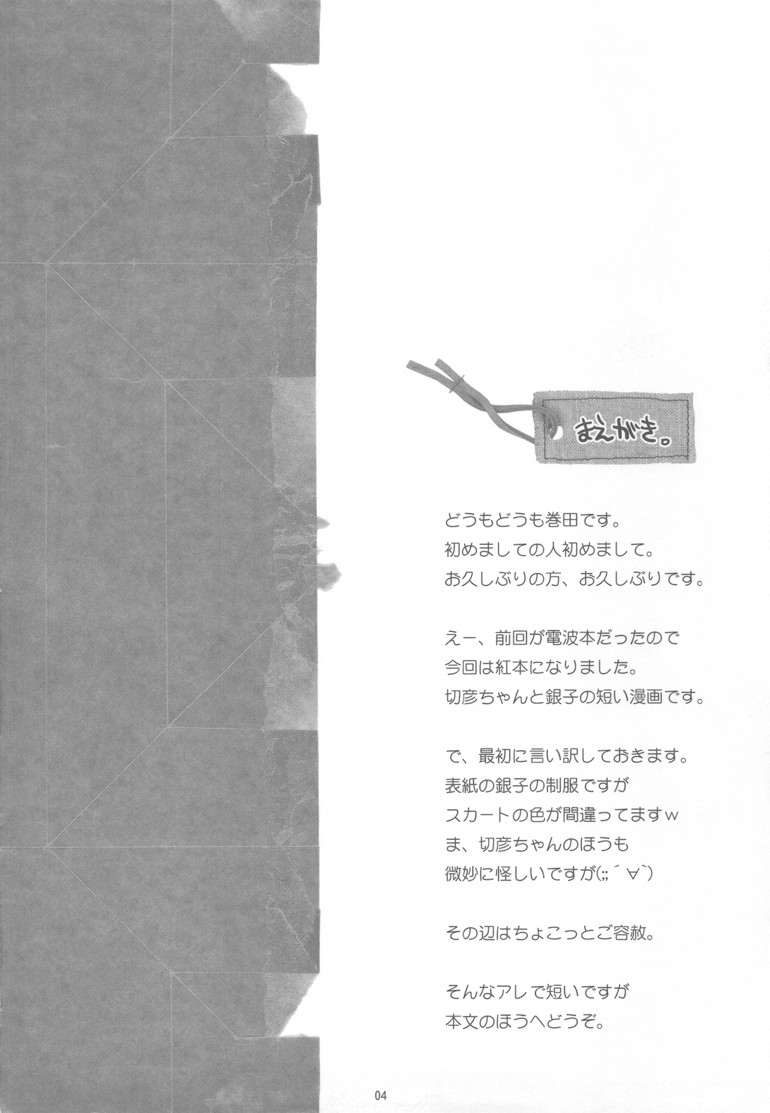 Razorblade Romance page 4 full
