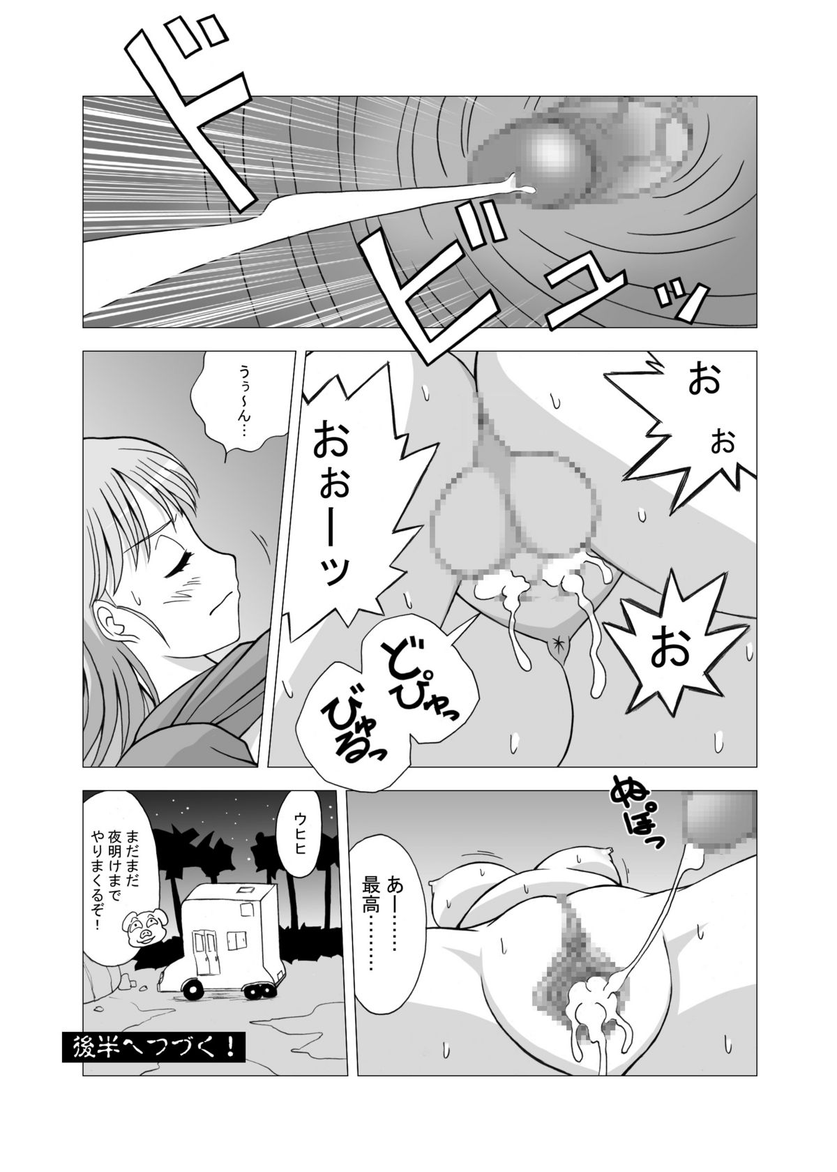 Dukkon Bakkon Kai! page 9 full