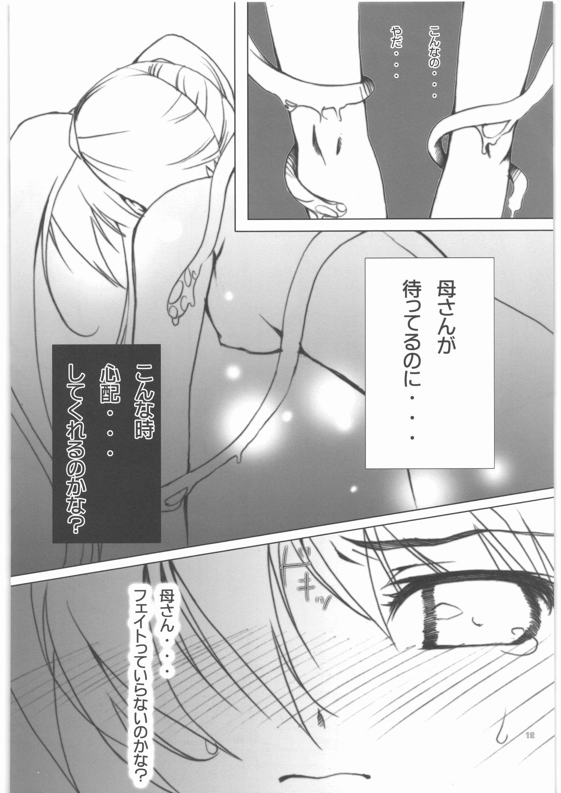 Fate-chan wo cyu cyu sitemimasita page 11 full