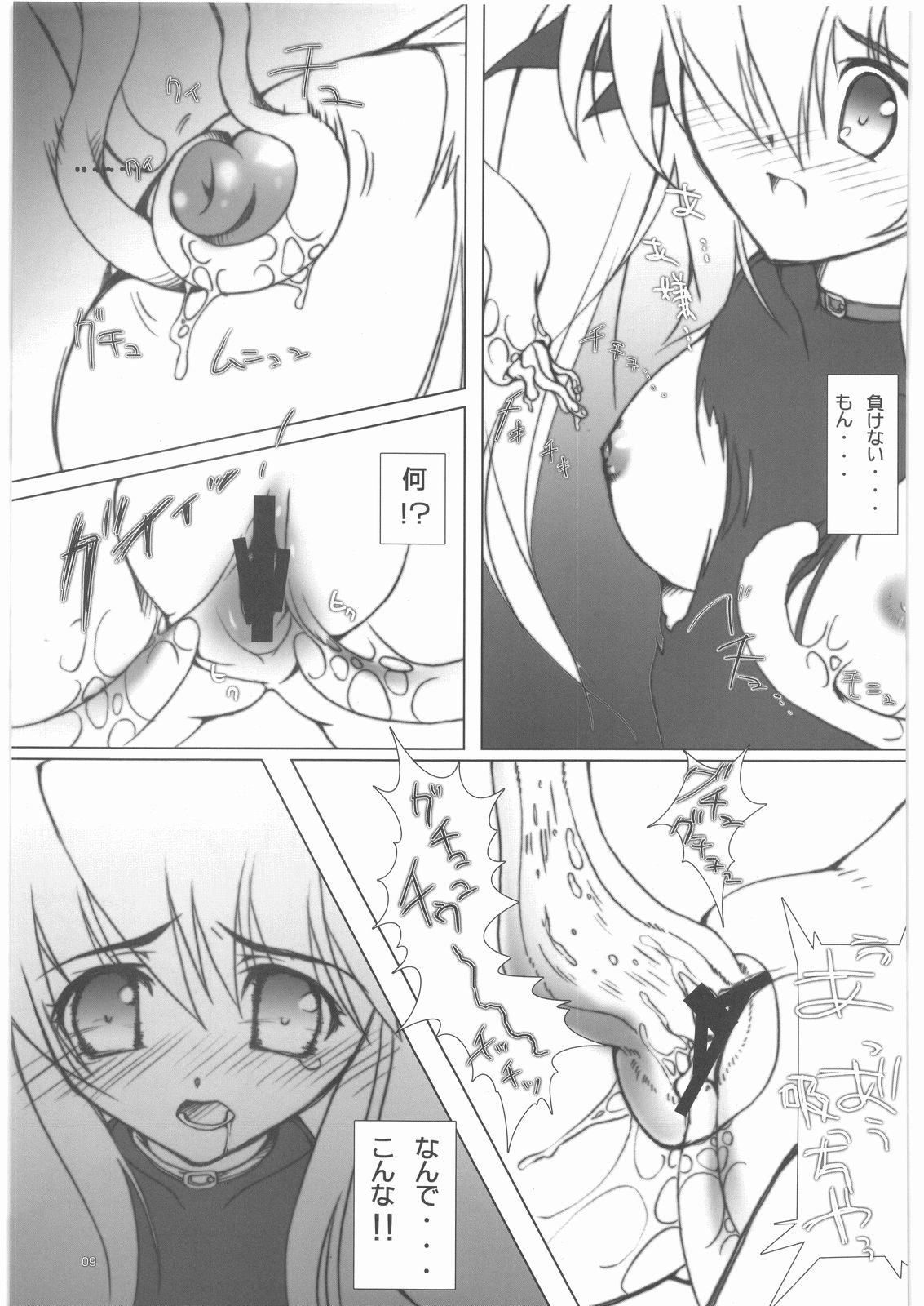 Fate-chan wo cyu cyu sitemimasita page 8 full