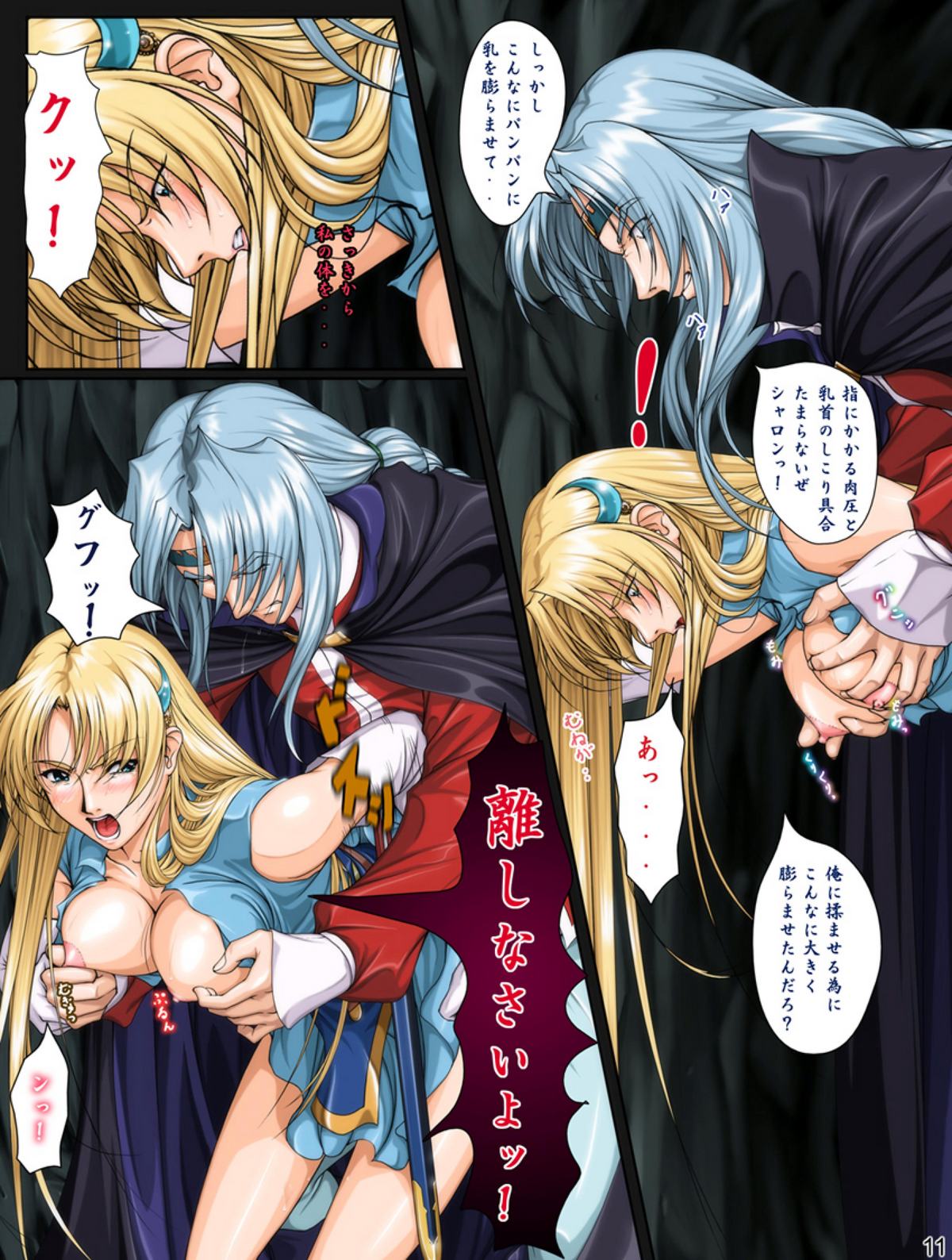 Ganbare Sharon-chan Plus page 12 full