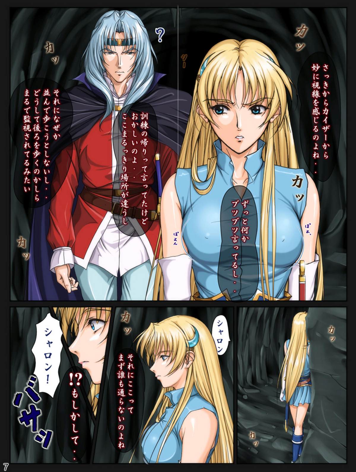 Ganbare Sharon-chan Plus page 8 full