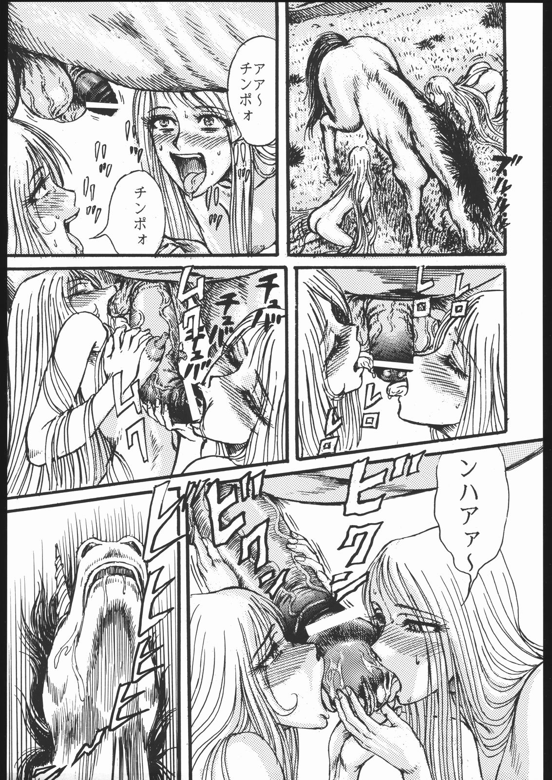 Youjinbou Otaku Matsuri page 12 full
