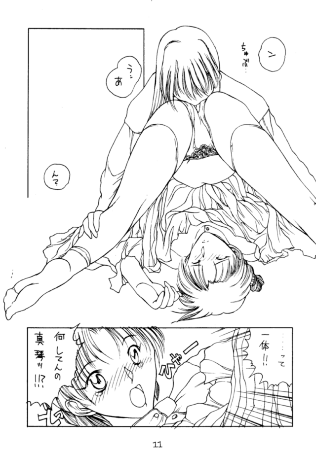 Eromanga Kenkyuujo page 12 full