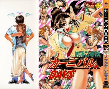 [Katamikoi Mizue] Carnival Days cover