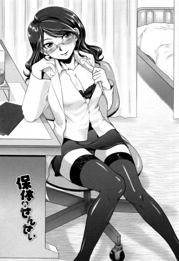 [URAN] Hotai no Sensei (Yuuwaku wa Akaneiro) [English] cover