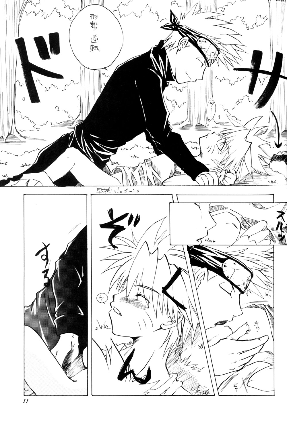 Watch Out!!   YAOI page 11 full