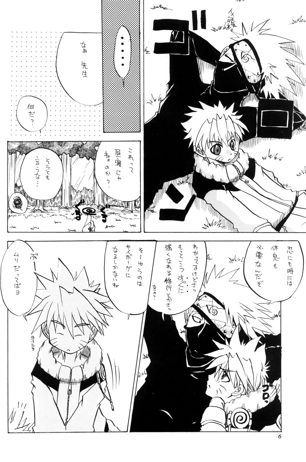 Watch Out!!   YAOI page 6 full