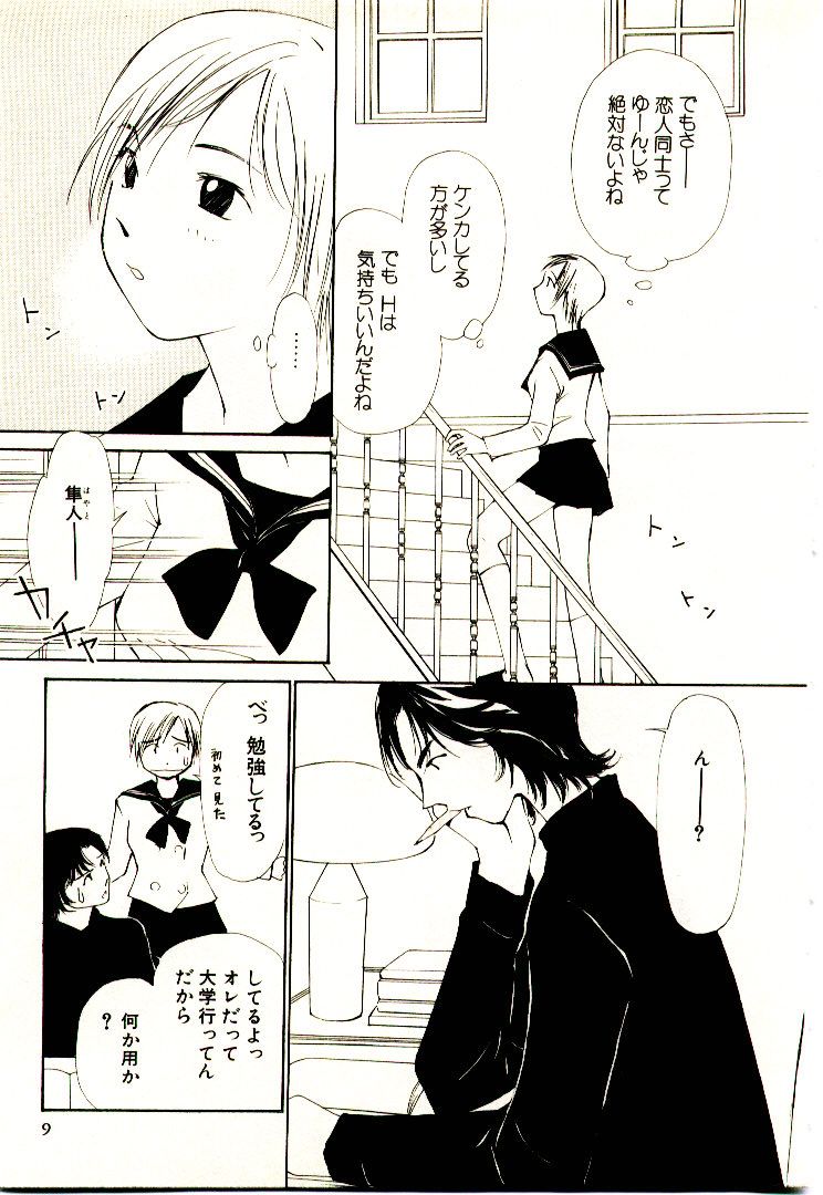 Bokura no Platonic Love 2 page 12 full