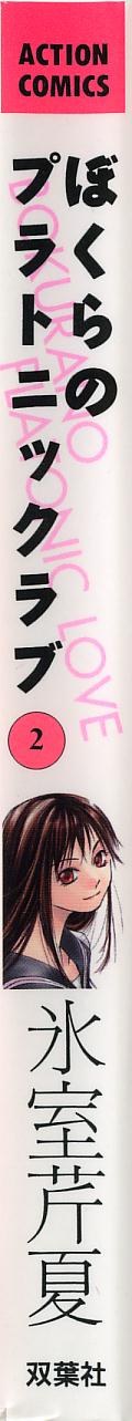 Bokura no Platonic Love 2 page 3 full