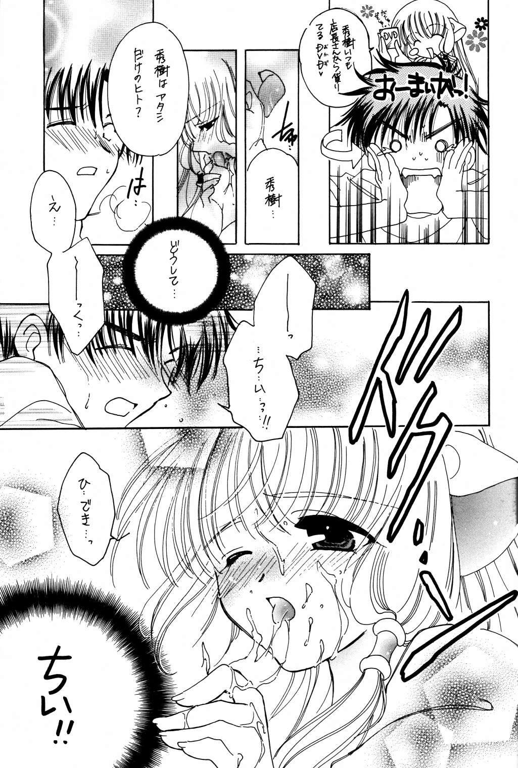 Pajama No Mamade page 11 full