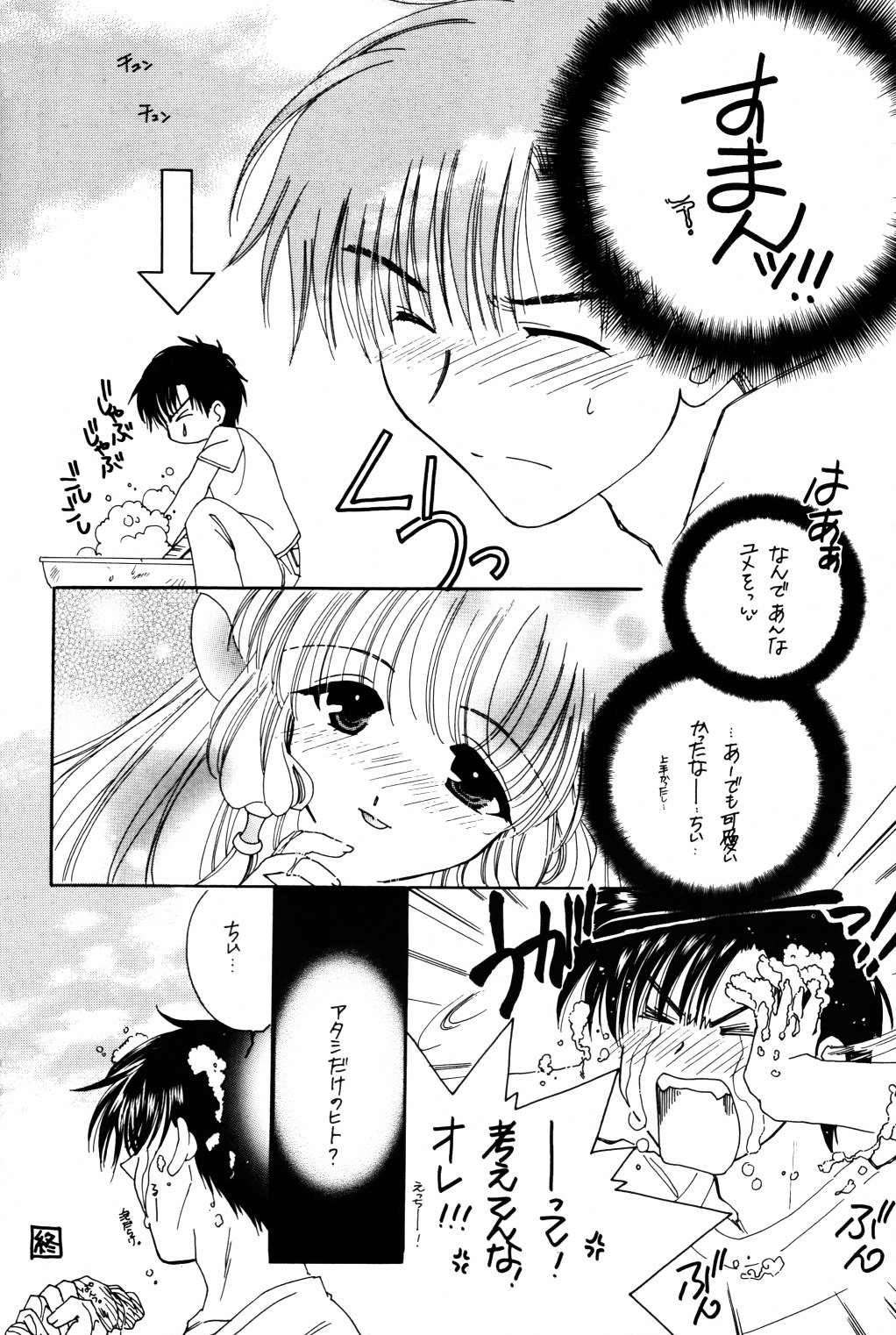 Pajama No Mamade page 12 full