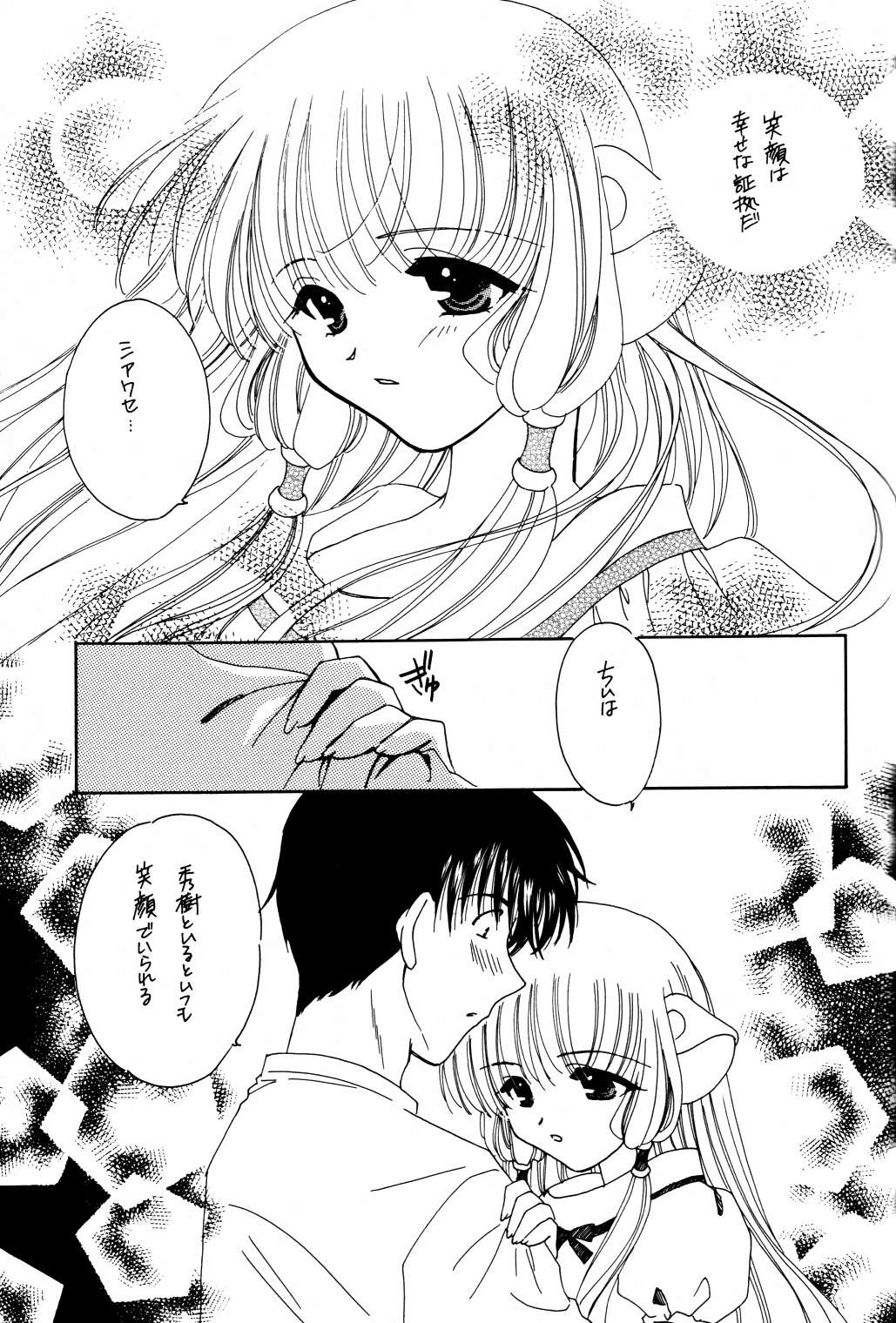Pajama No Mamade page 5 full