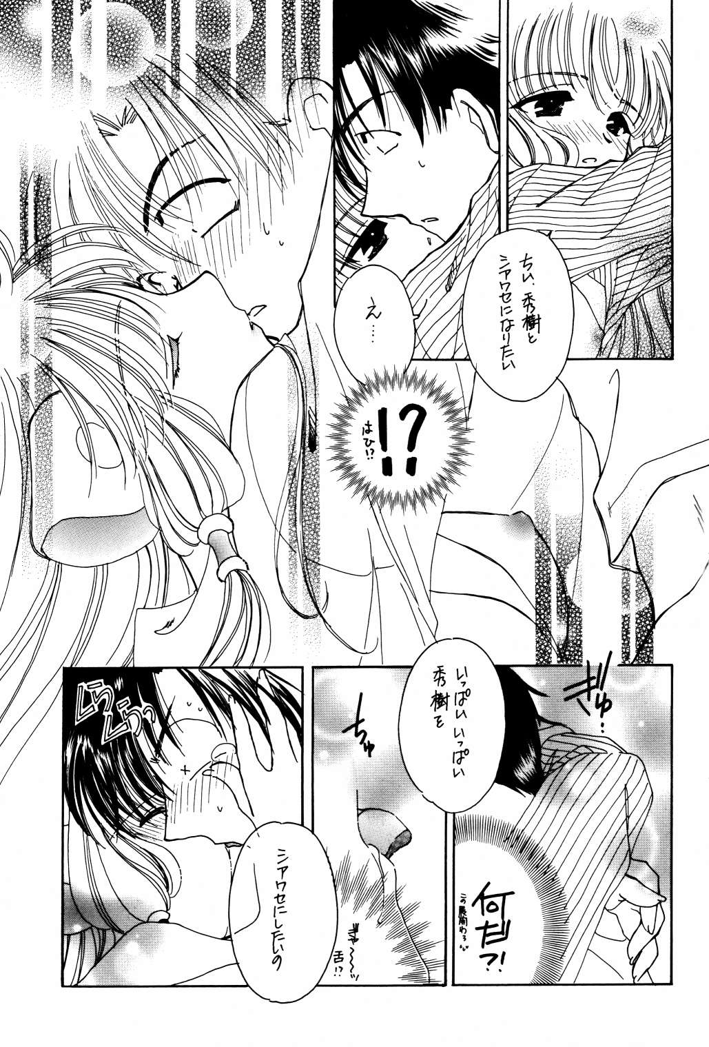 Pajama No Mamade page 9 full