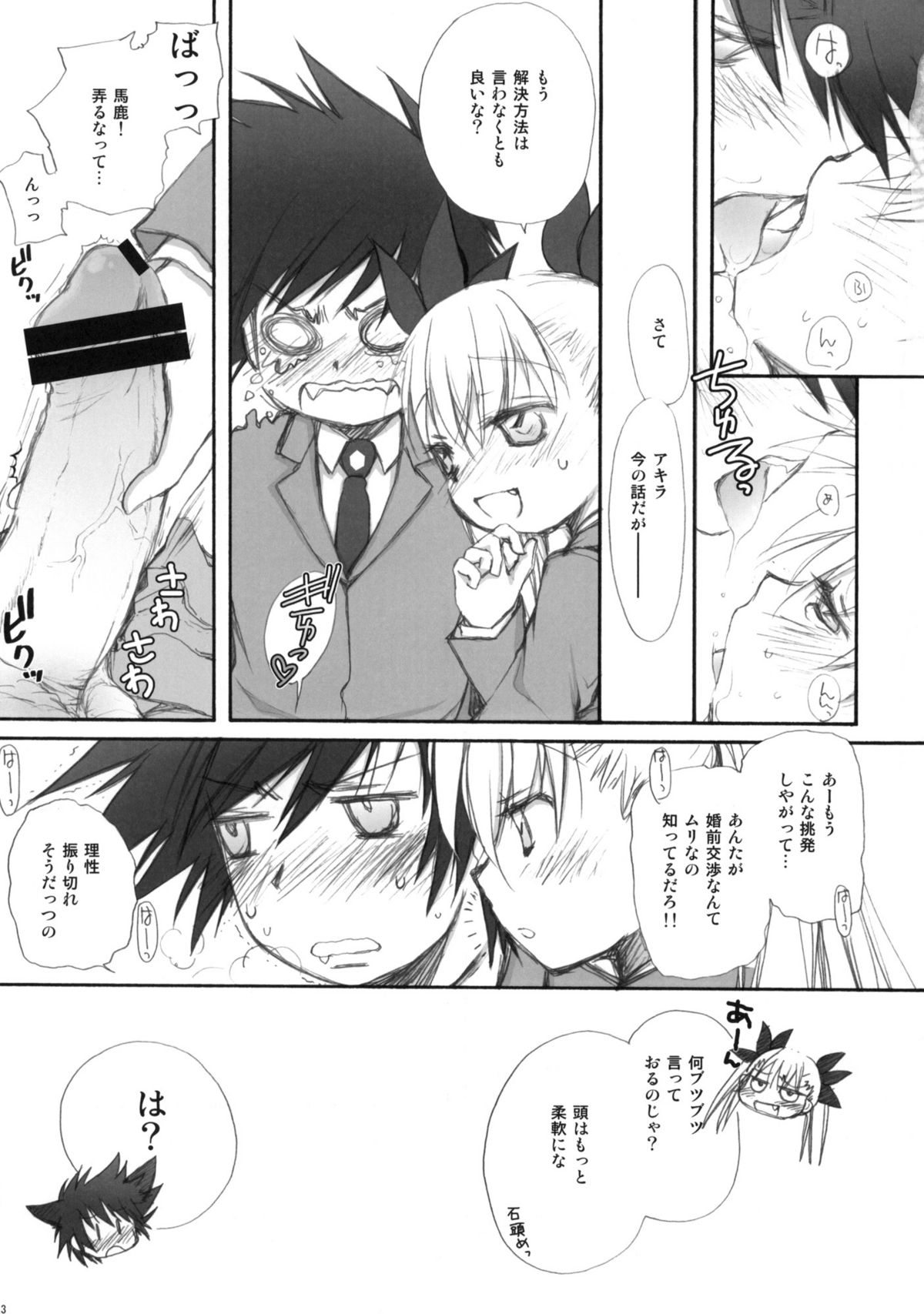 Virginity page 12 full