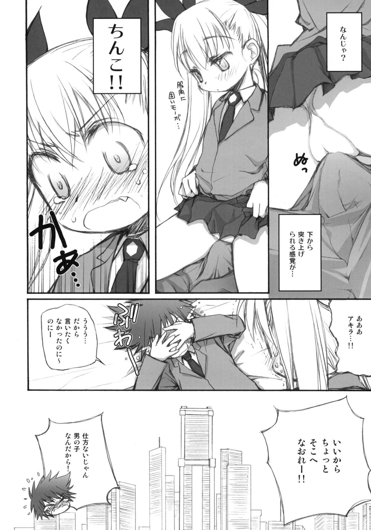 Virginity page 9 full