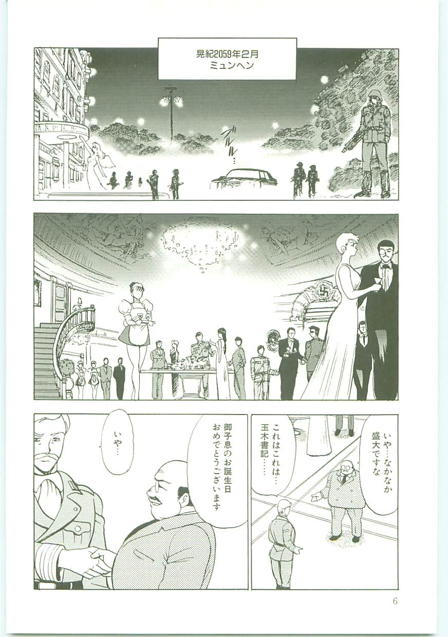 Inbi Teikoku page 5 full