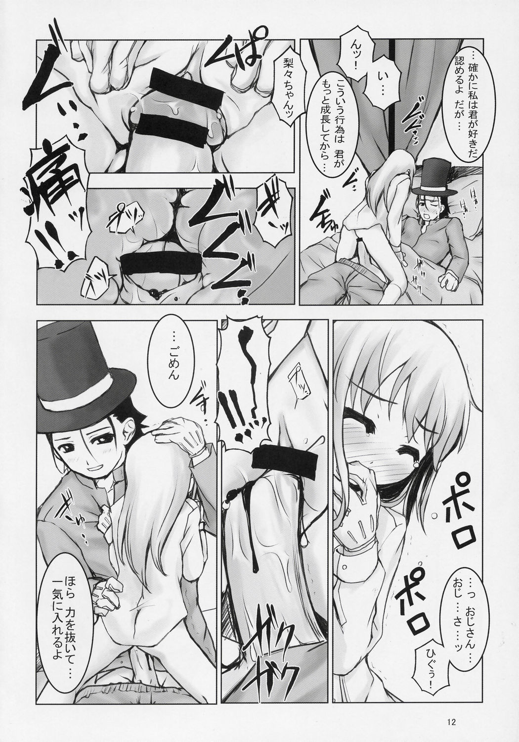 TAKE MY HEART page 11 full