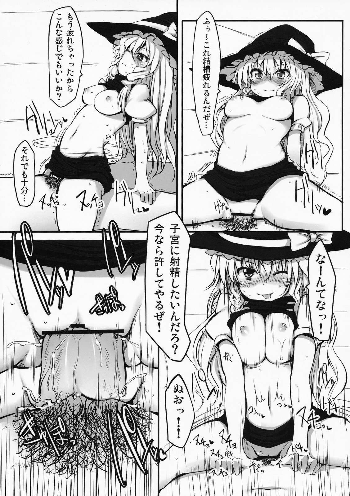 Touhou Asagohan ~Wafuu~ page 11 full
