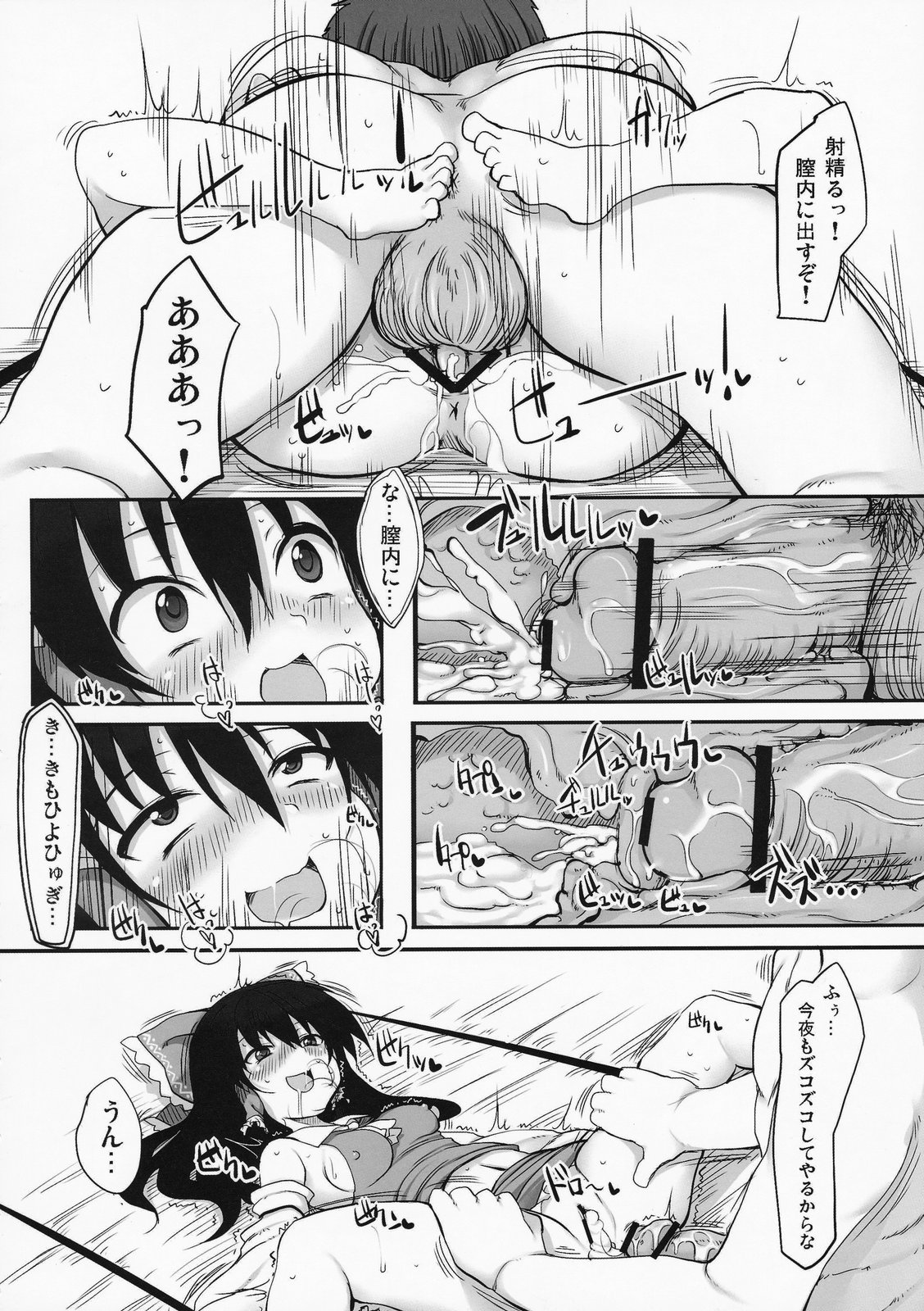 Touhou Asagohan ~Wafuu~ page 8 full