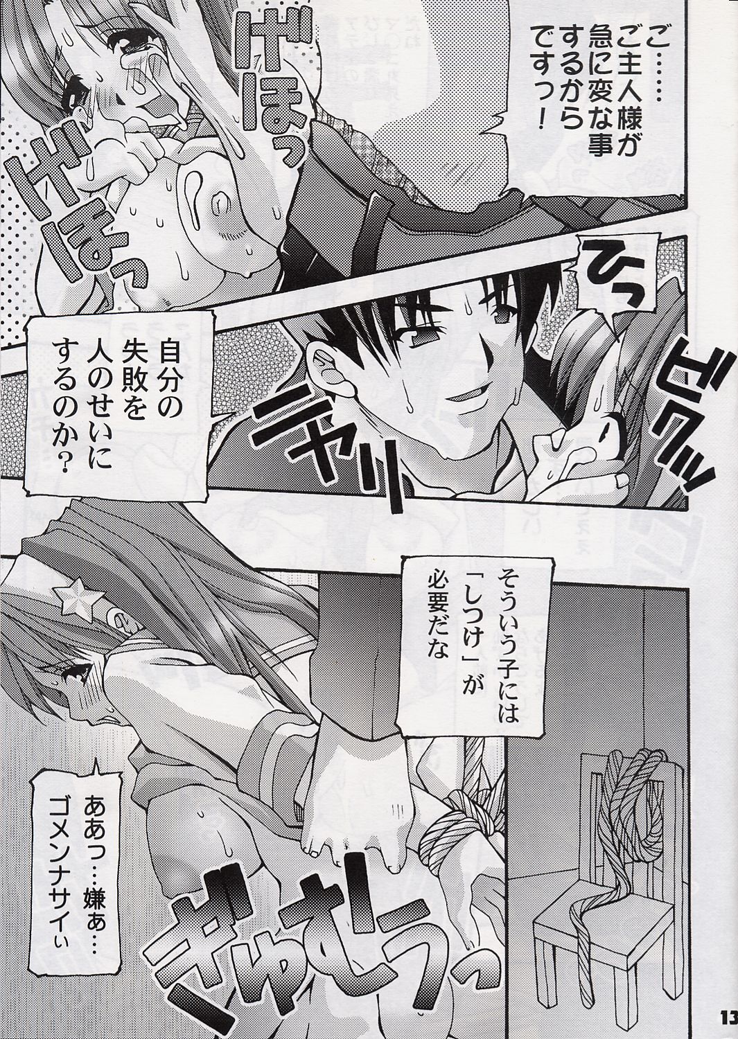 Mitsu page 12 full