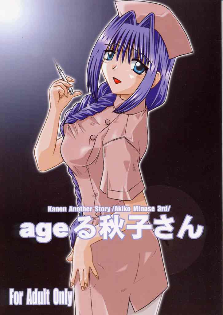 Ageru Akiko-san page 1 full