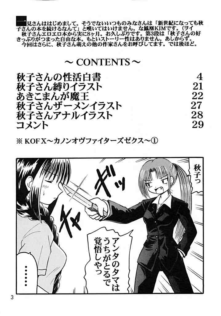 Ageru Akiko-san page 2 full