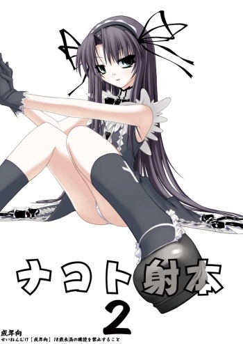 (C69) [Random parts (TAKUTEKS)] NACOTO SHA-HON 2 (Demonbane) cover