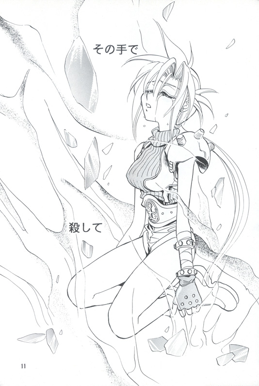 Tourmaline Rose page 11 full