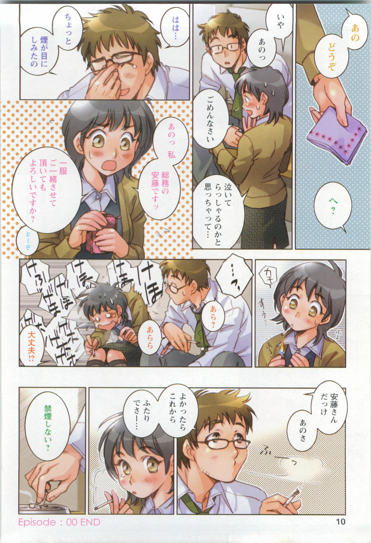 Love Fool page 11 full