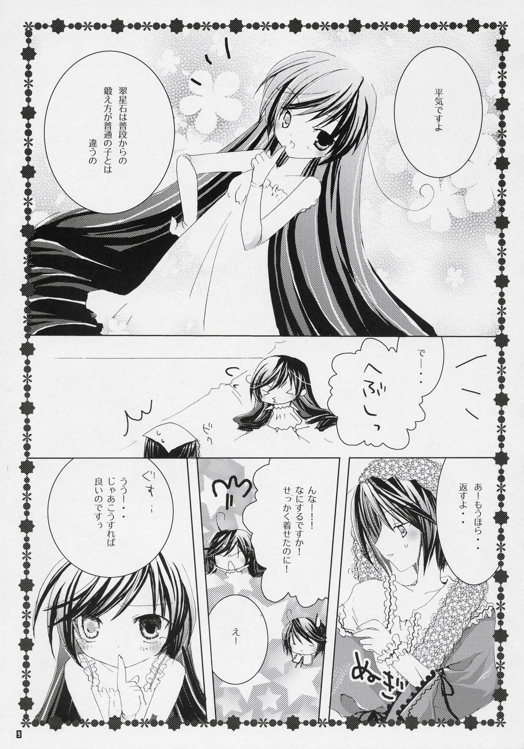 TwinBerry page 8 full