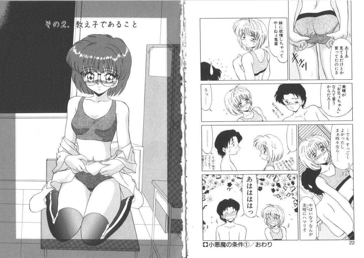 Koakuma no Jouken page 12 full
