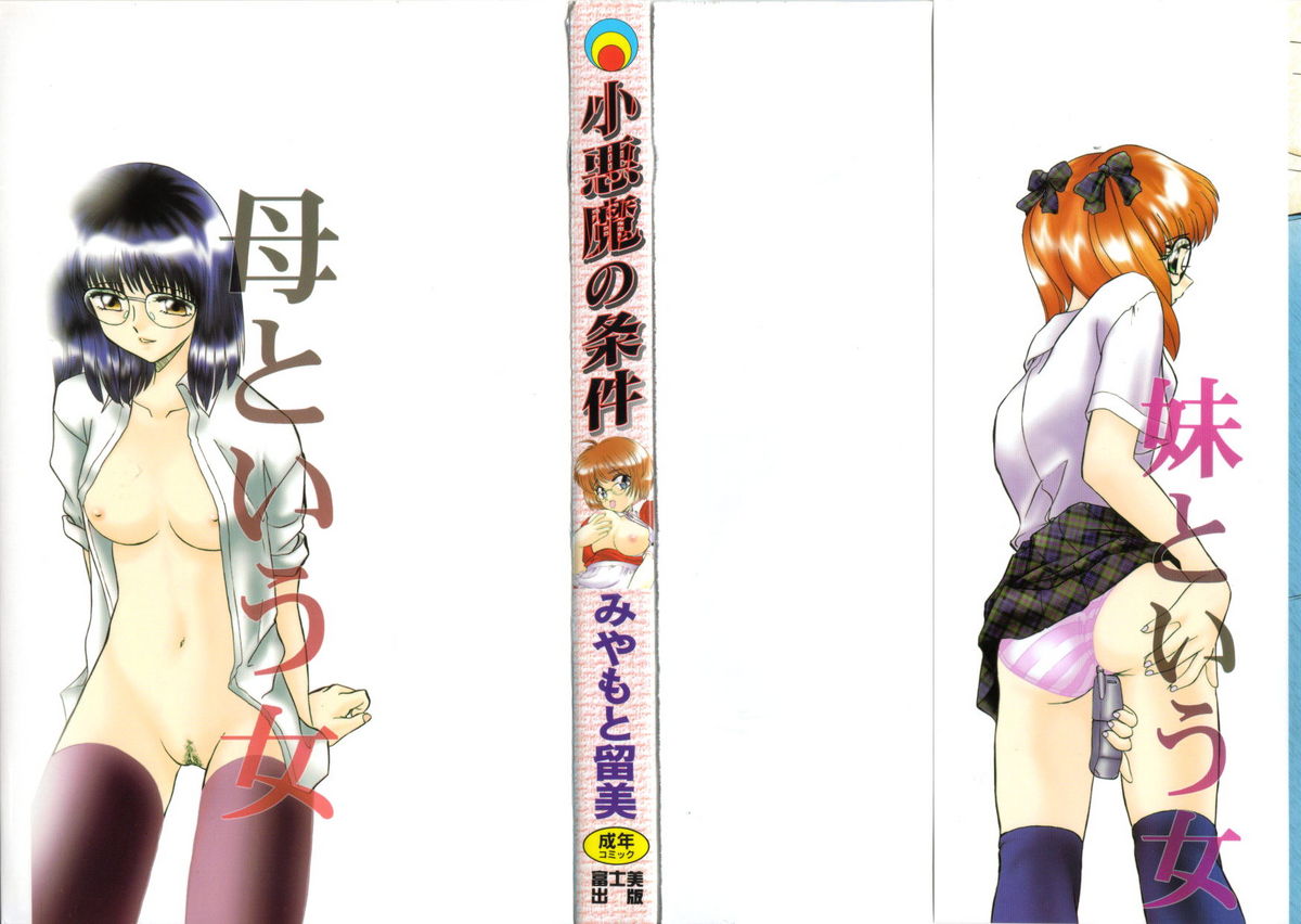 Koakuma no Jouken page 2 full